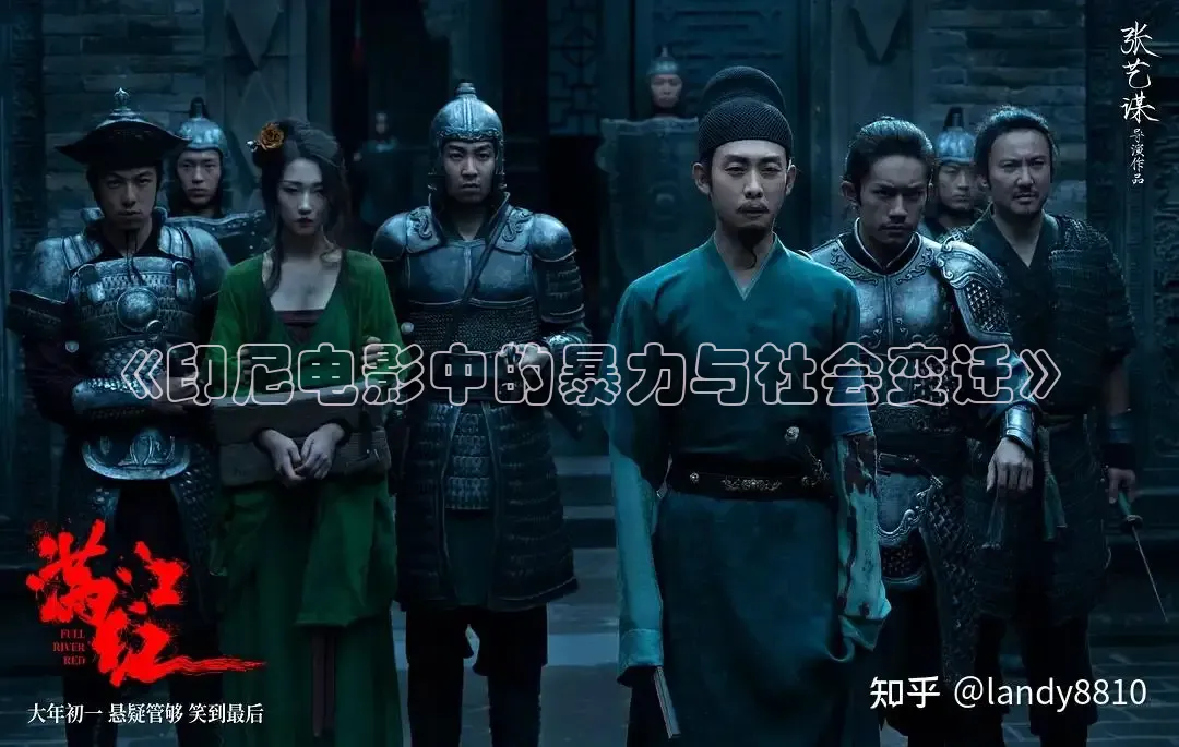 《印尼电影中的暴力与社会变迁》