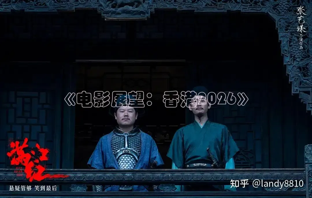 《电影展望：香港2026》